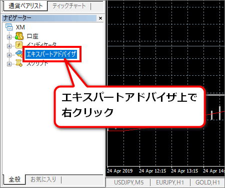 エキスパートアドバイザを右クリック