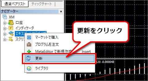更新をクリック
