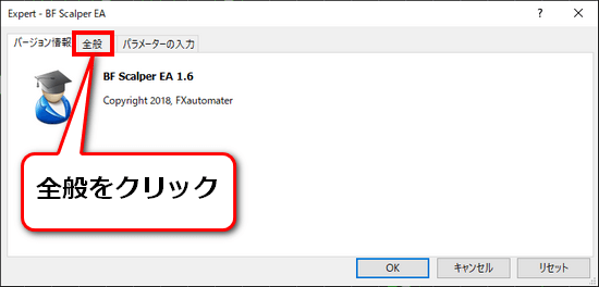 EAプロパティ全般タブ