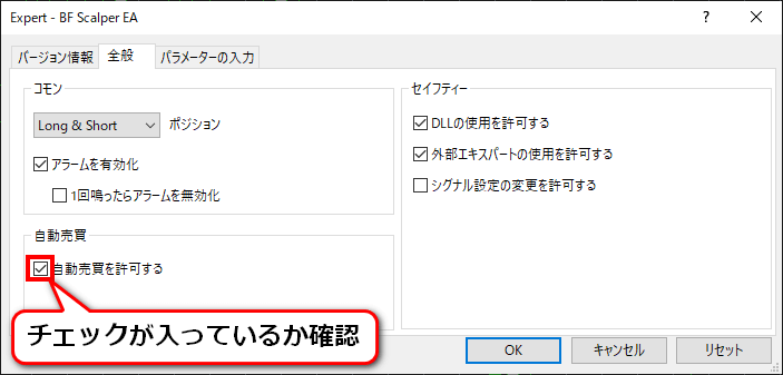 「自動売買を許可する」にチェック