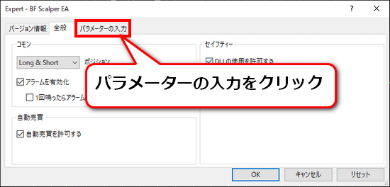 パラメーターの入力タブ