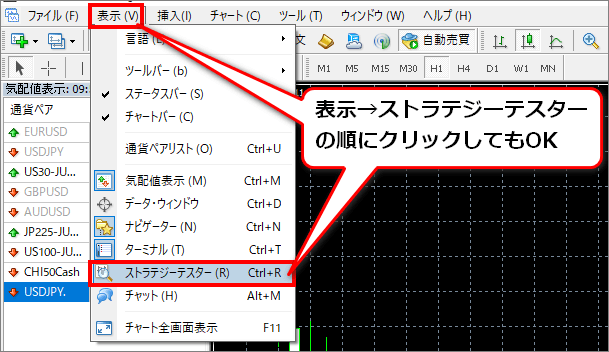 表示タブ内のストラテジーテスター