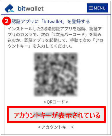 bitwallet-口座開設-認証アプリに登録