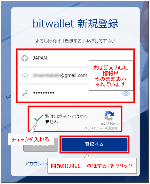 bitwallet-口座開設-ログイン