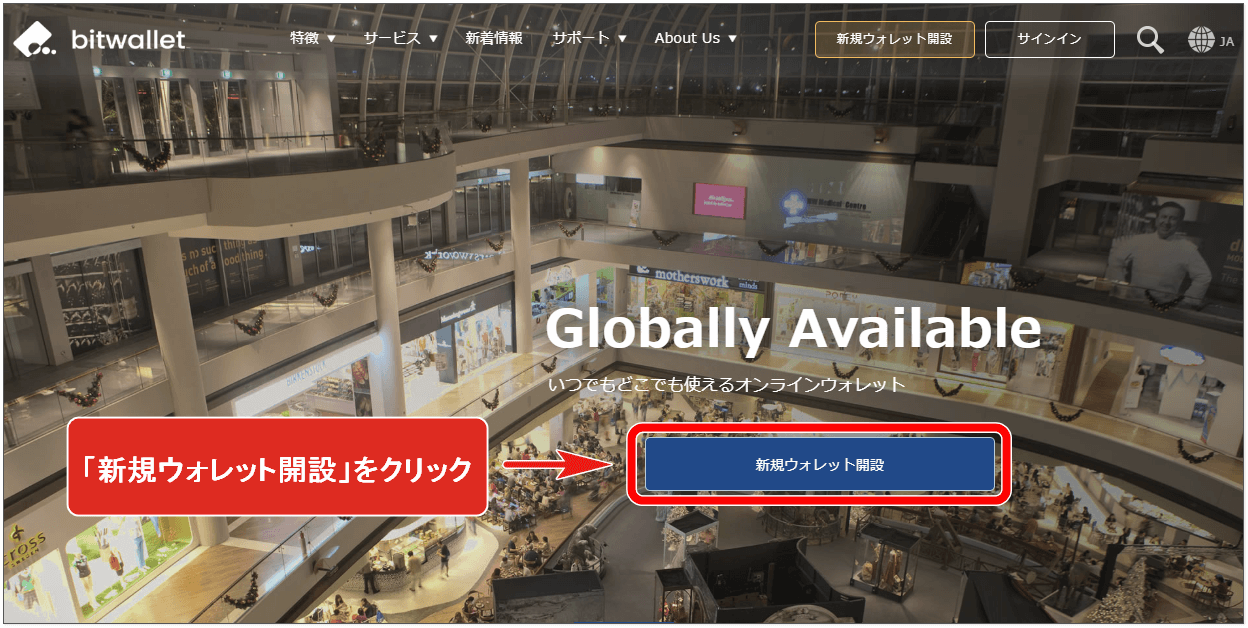 bitwallet-口座開設-新規ウォレット開設
