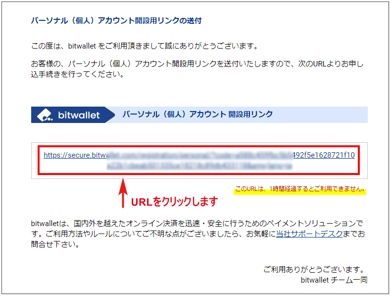 bitwallet-口座開設-アカウント開設用リンク