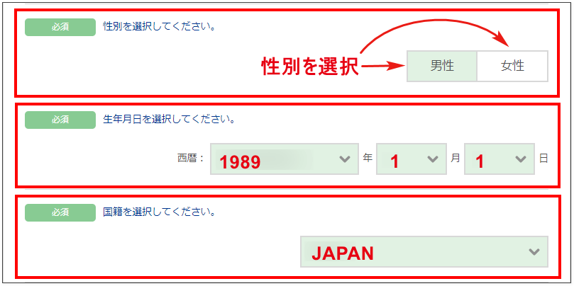 bitwallet-口座開設-性別・生年月日・国籍