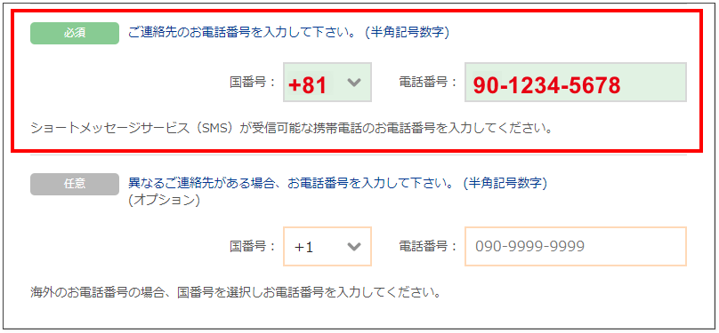 bitwallet-口座開設-連絡先電話番号