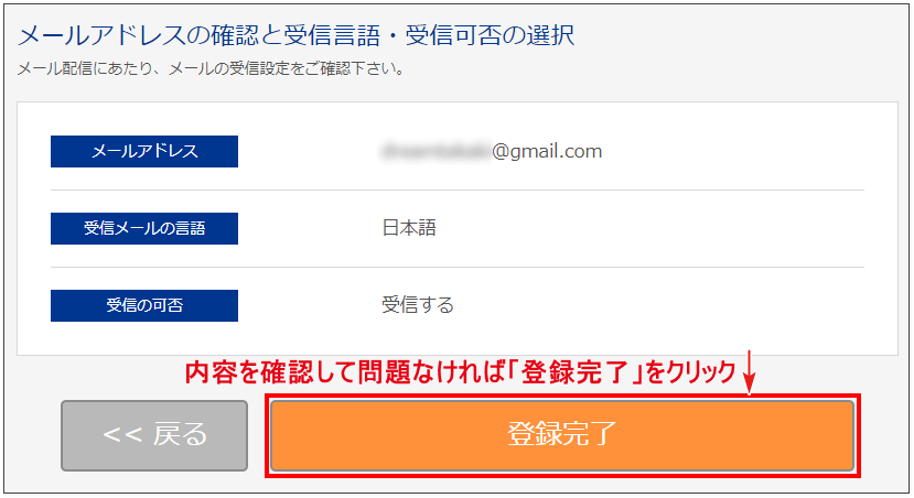 bitwallet-口座開設-受信言語・受信可否の確認
