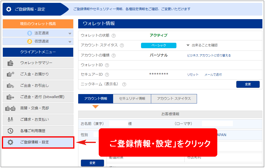 bitwallet-口座開設-本人確認資料のアップロード