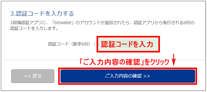 bitwallet-口座開設-認証コードを入力