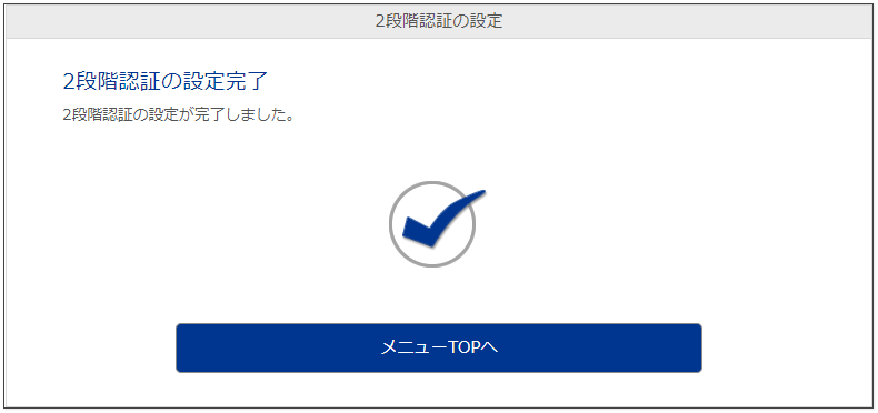 bitwallet-口座開設-2段階認証の設定完了