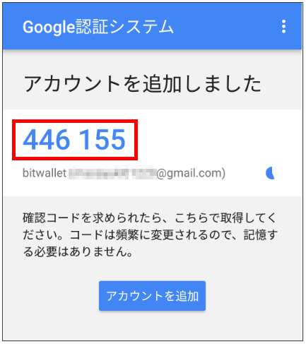 bitwallet-口座開設-認証コード