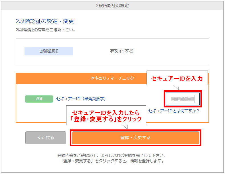 bitwallet-口座開設-セキュアIDを入力