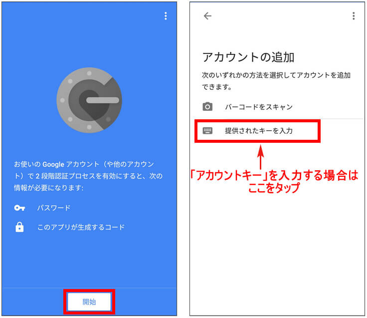 bitwallet-口座開設-アカウントキーを入力
