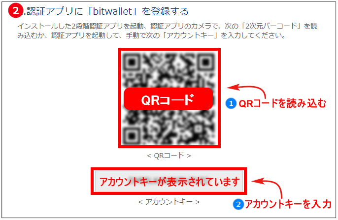 bitwallet-認証アプリ登録