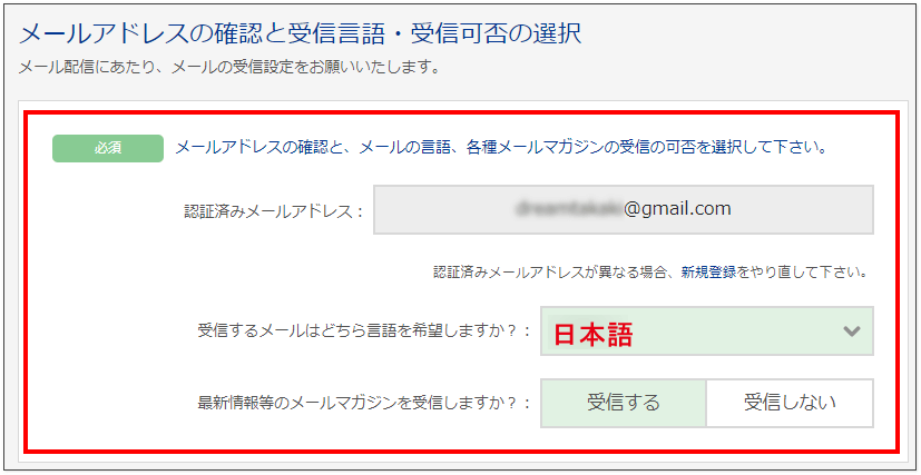 bitwallet-口座開設-メールアドレス確認