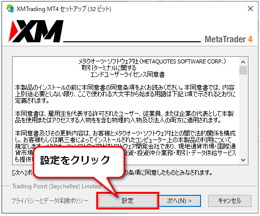 セットアップ画面で「設定」をクリック