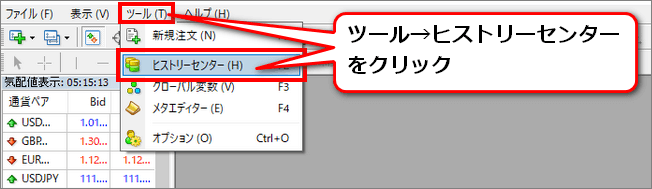 ツールの内のヒストリーセンターをクリック