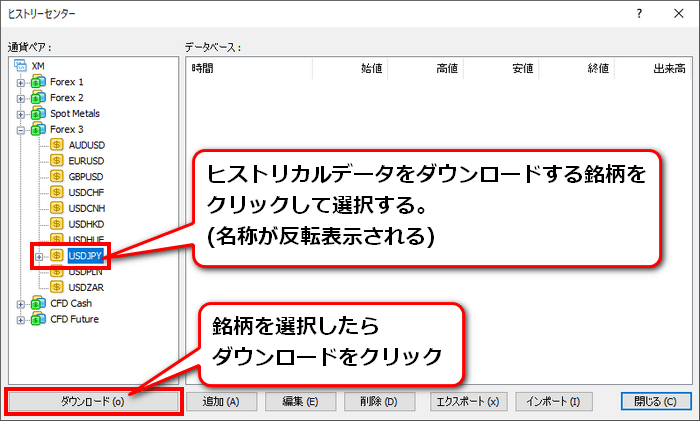 ダウンロードする銘柄をクリックしてダウンロードをクリック
