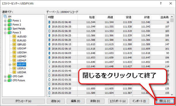 右下の閉じるをクリック