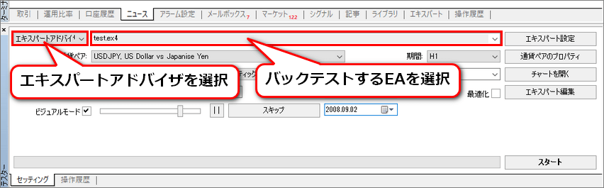エキスパートアドバイザを選択し、バックテストするEAを選択