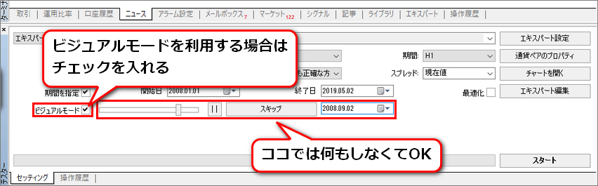 ビジュアルモードを利用する場合はチェックを入れ、他の項目は何もしない