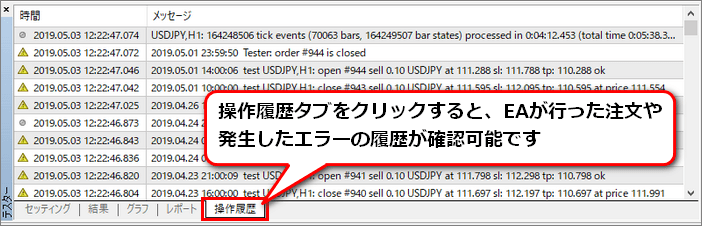 バックテスト結果の操作履歴タブ