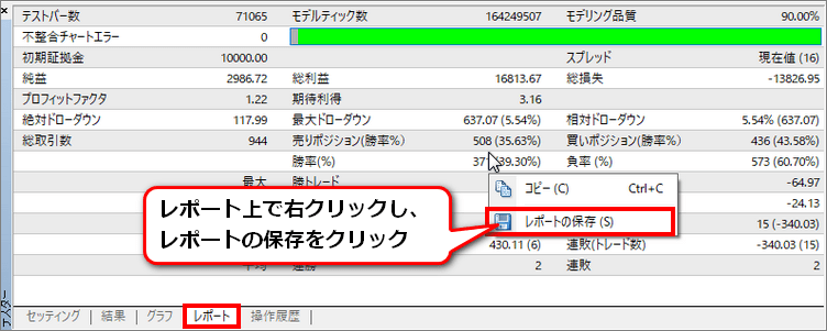 レポート保存方法