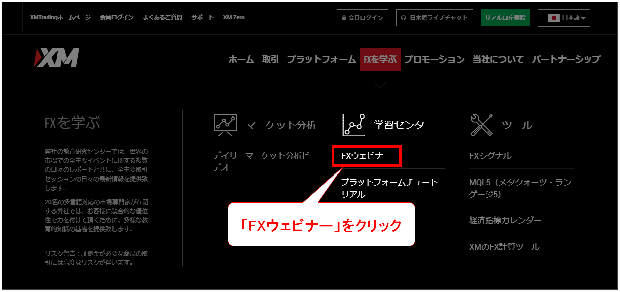 「FXウェビナー」をクリック