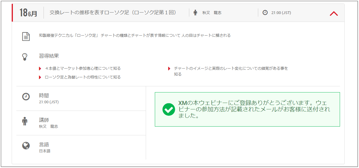 ウェビナーへの登録が完了
