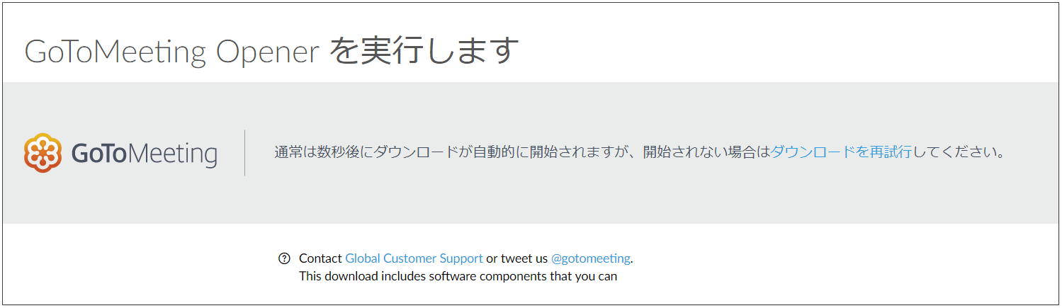 「GoToMeeting Opener」を実行