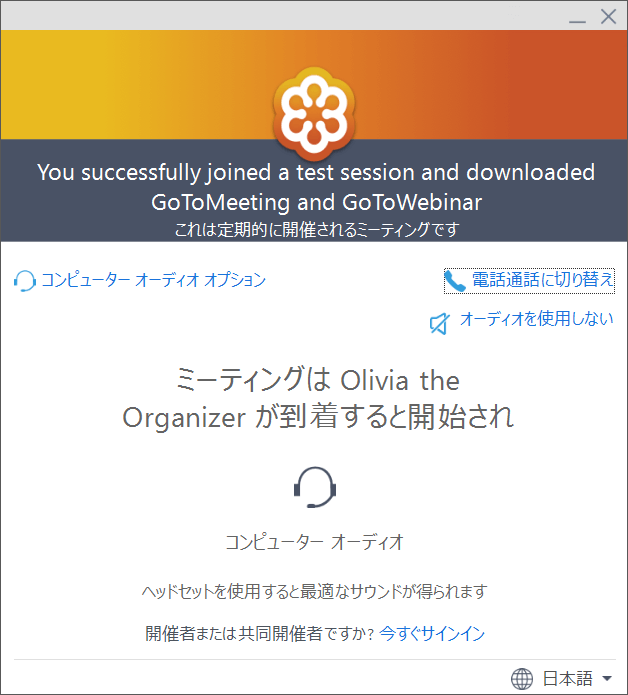 GoToMeetingのインストールが完了