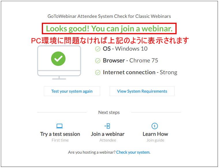 PC環境チェックが完了