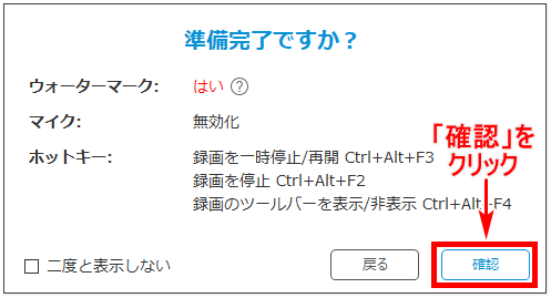 確認をクリック