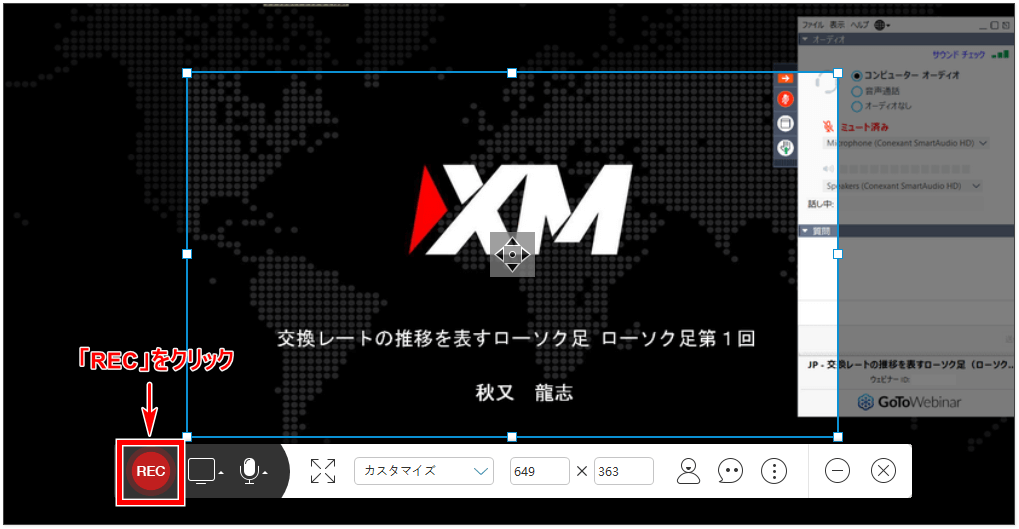 RECをクリック