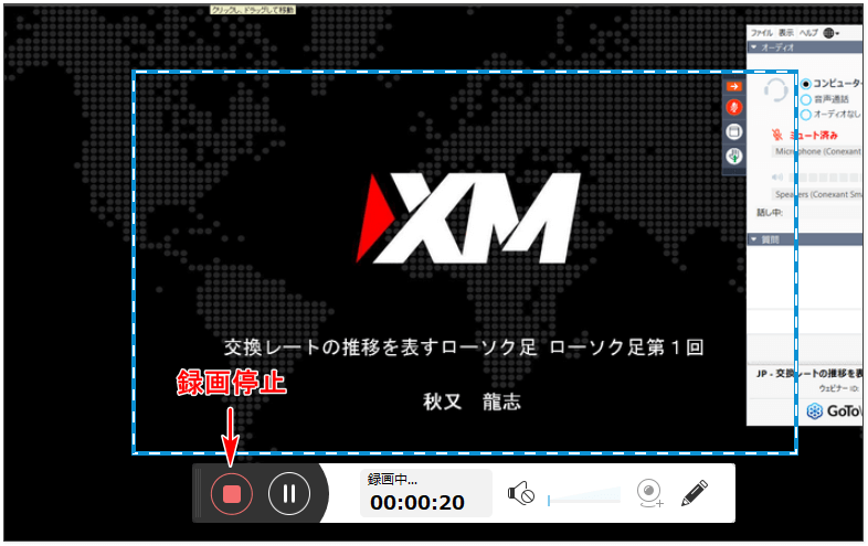 「録画停止」をクリックして録画を終了