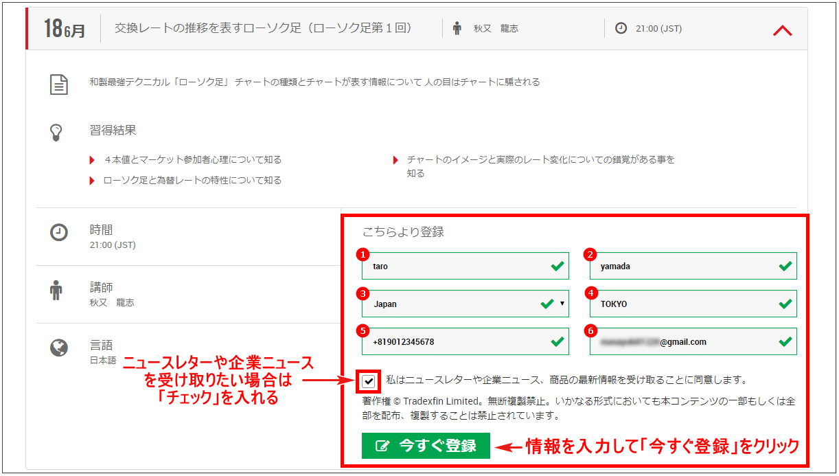 登録情報を入力して「今すぐ登録」をクリック