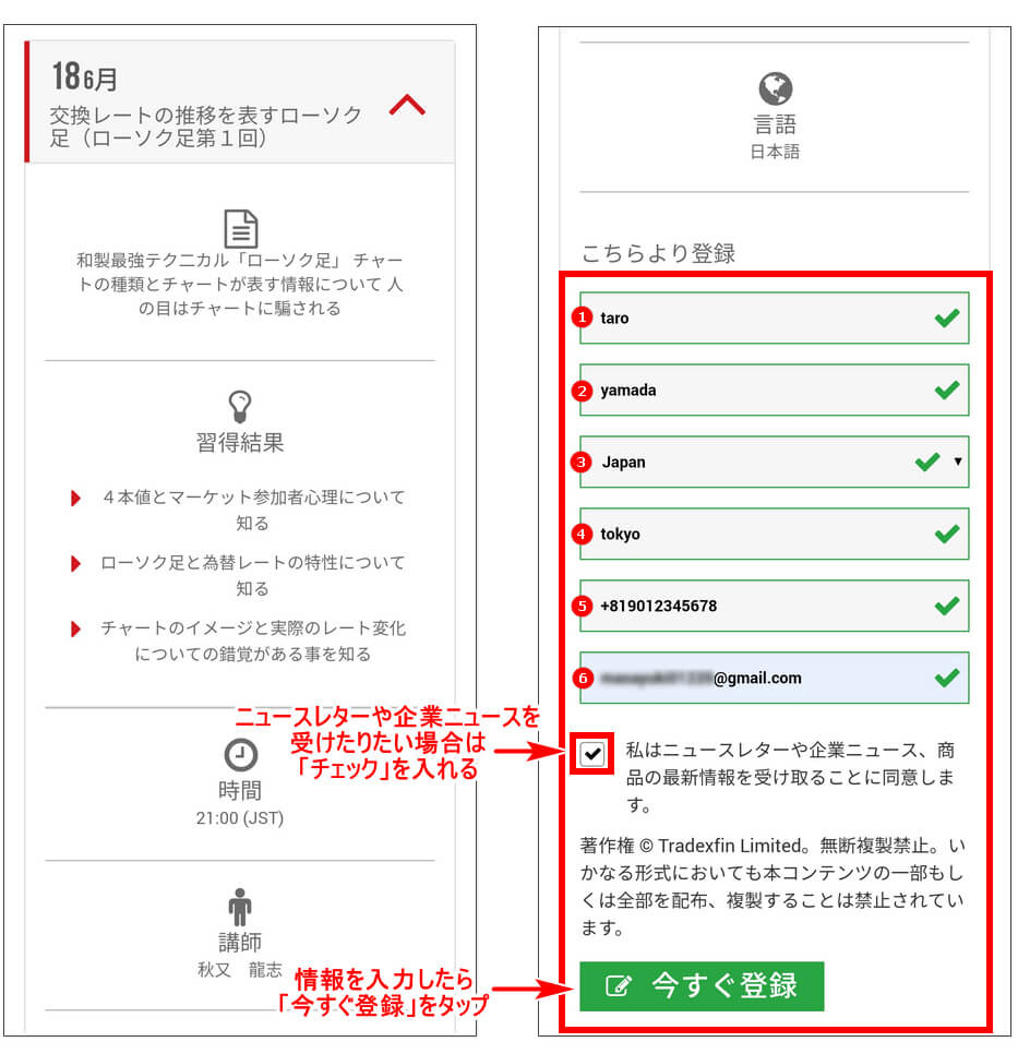 登録情報を入力して「今すぐ登録」をタップ