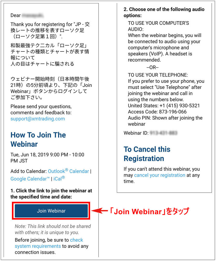 登録確認メールの「Join Webinar」をタップ