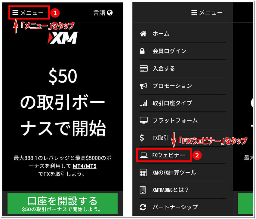 メニューを開いてFXウェビナーをタップ