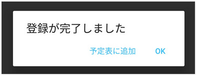 GoToWebinarのインストールが完了