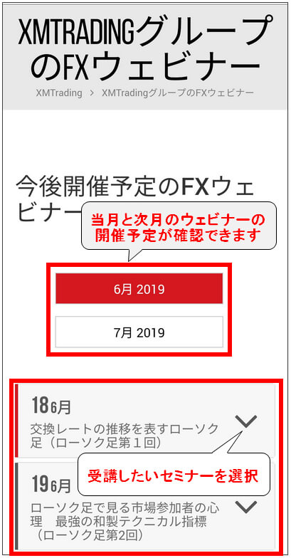 ウェビナーを選択