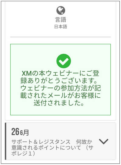 ウェビナーへの登録が完了