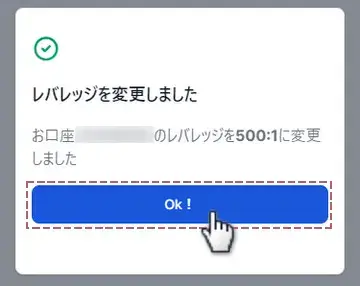 レバレッジの変更が完了-モバイル版