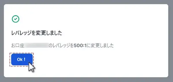 レバレッジの変更が完了-PC版