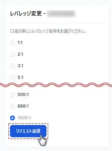 変更希望のレバレッジを選択しリクエスト