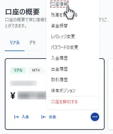 口座情報をタップ