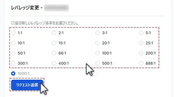 変更希望のレバレッジを選択しリクエスト