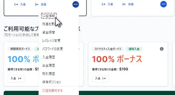 口座情報をクリック